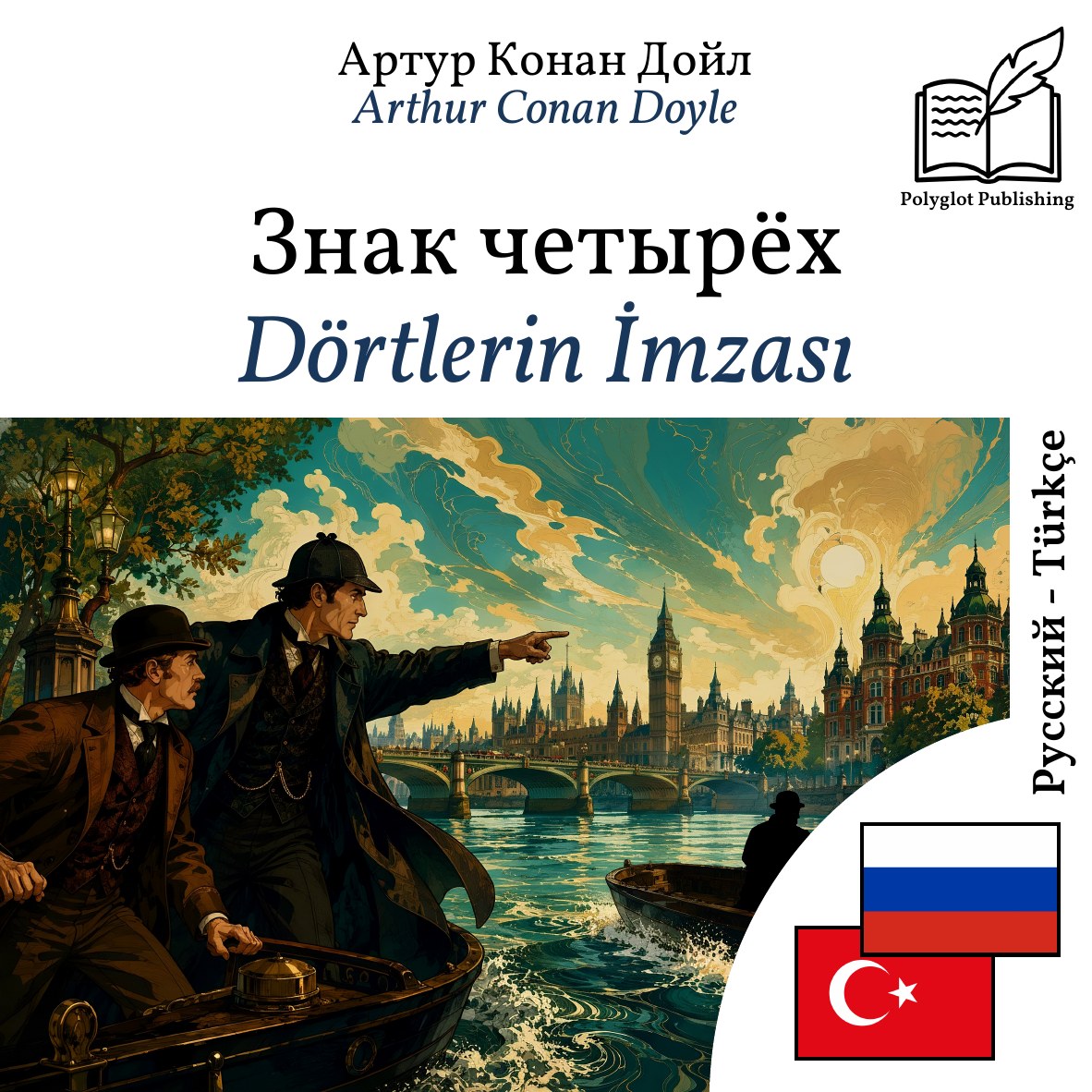 Dörtlerin İmzası