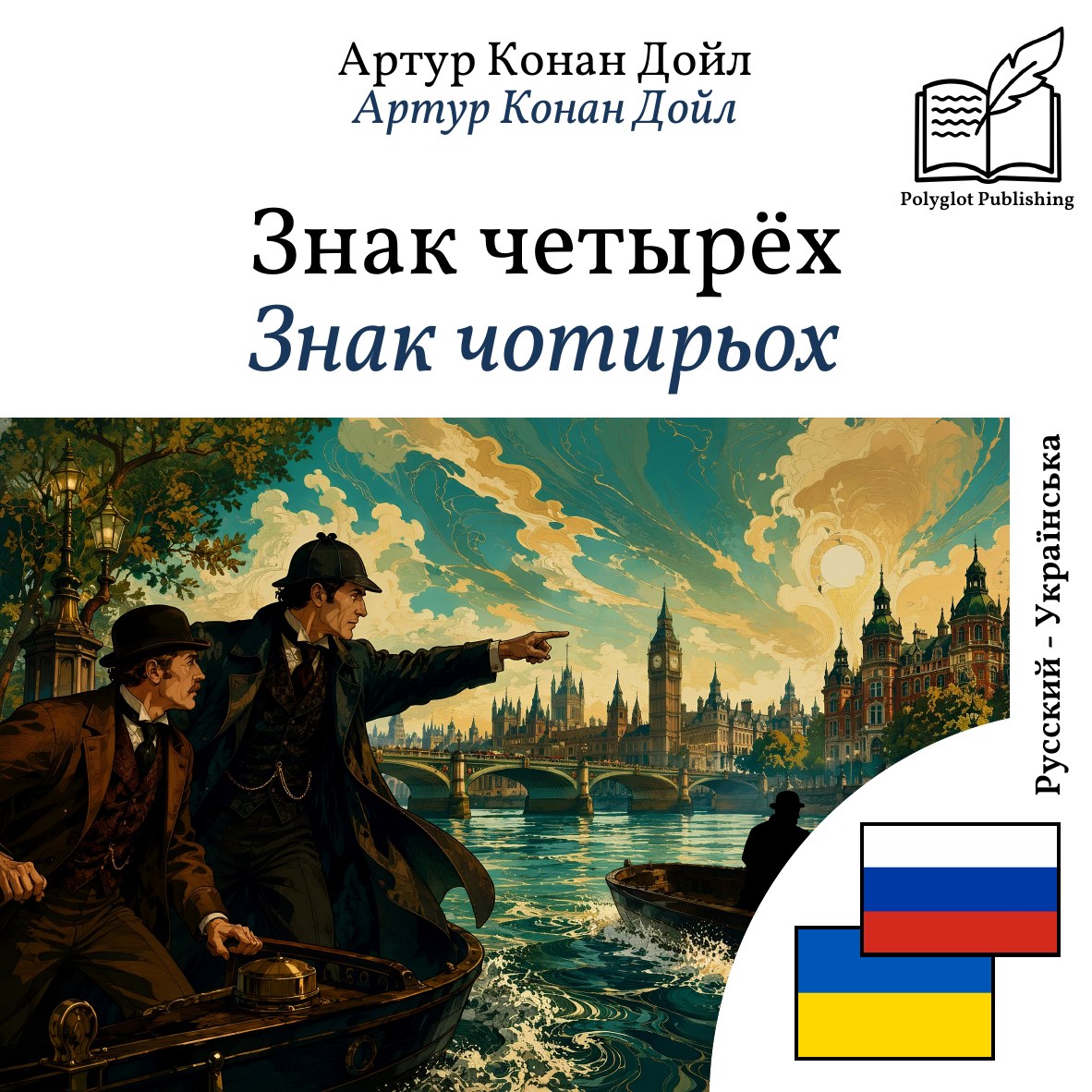 Знак чотирьох