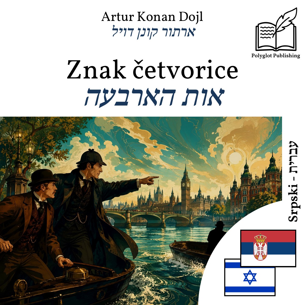 אות הארבעה