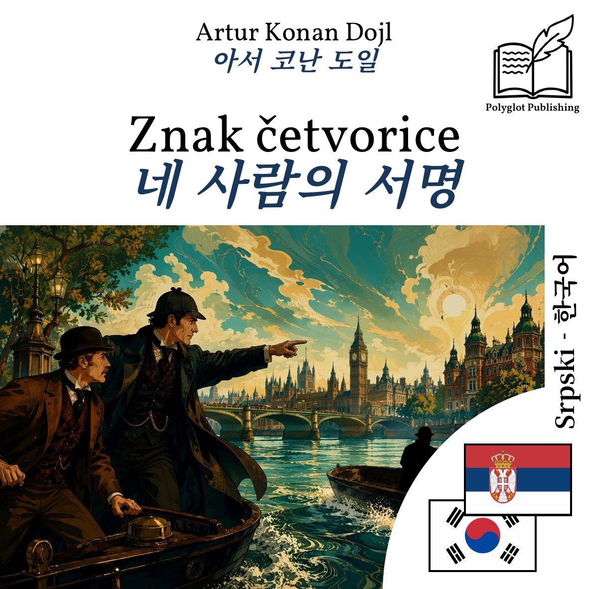 네 사람의 서명