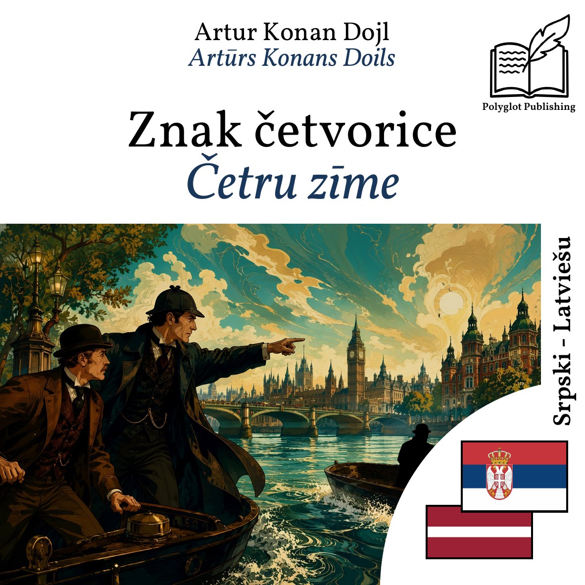 Četru zīme