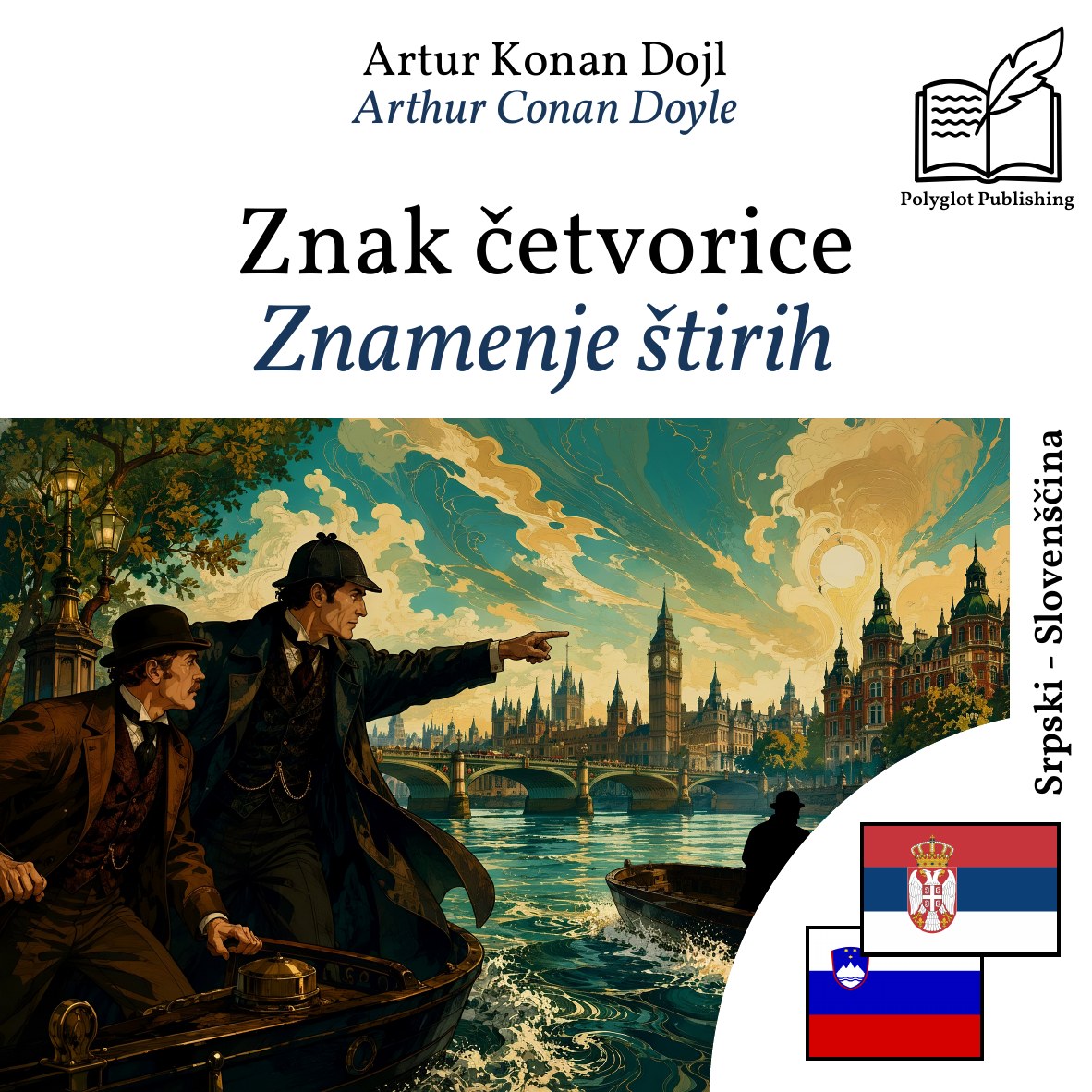 Znamenje štirih