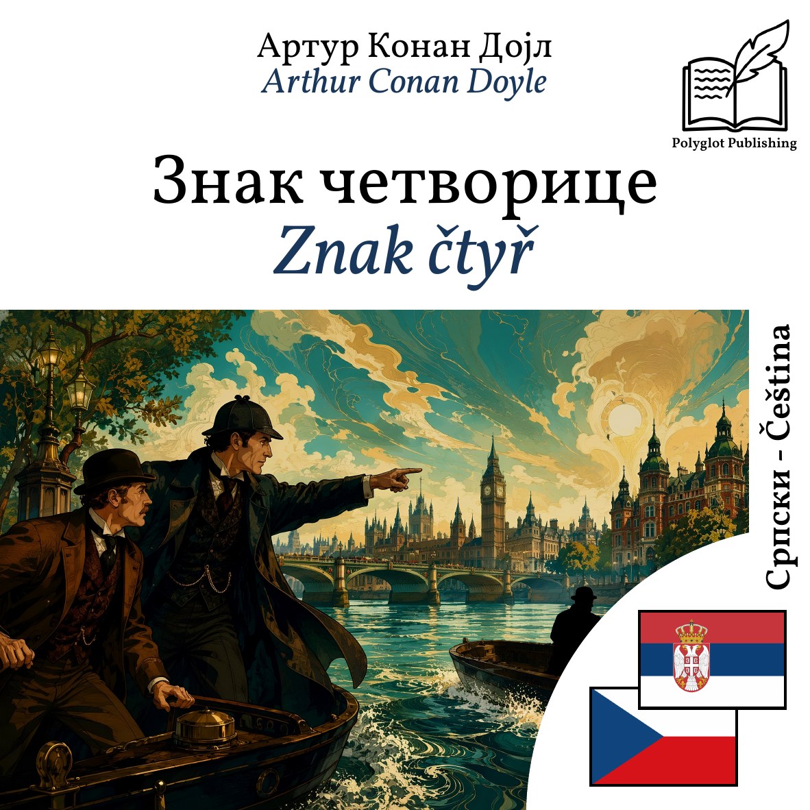 Znak čtyř