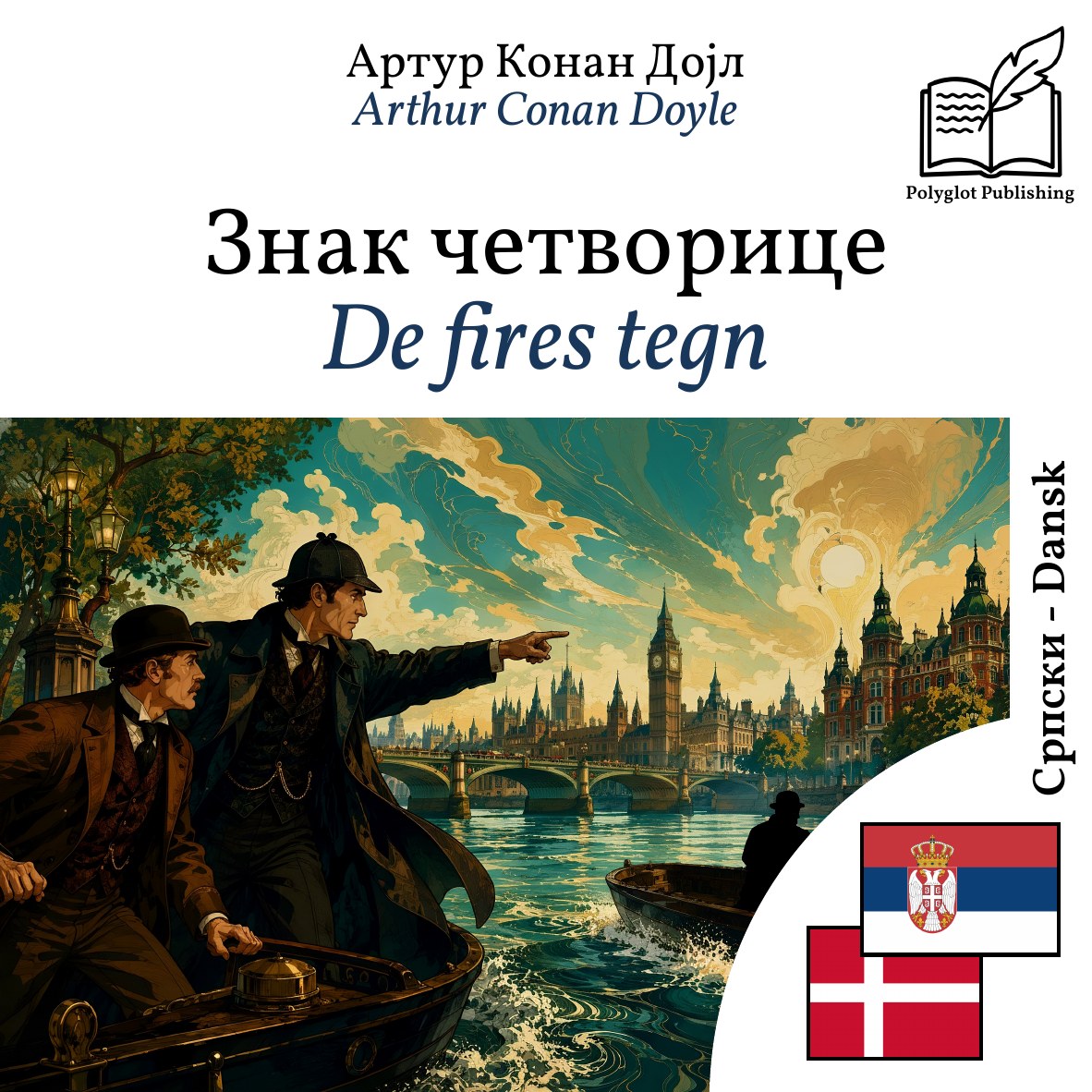 De fires tegn