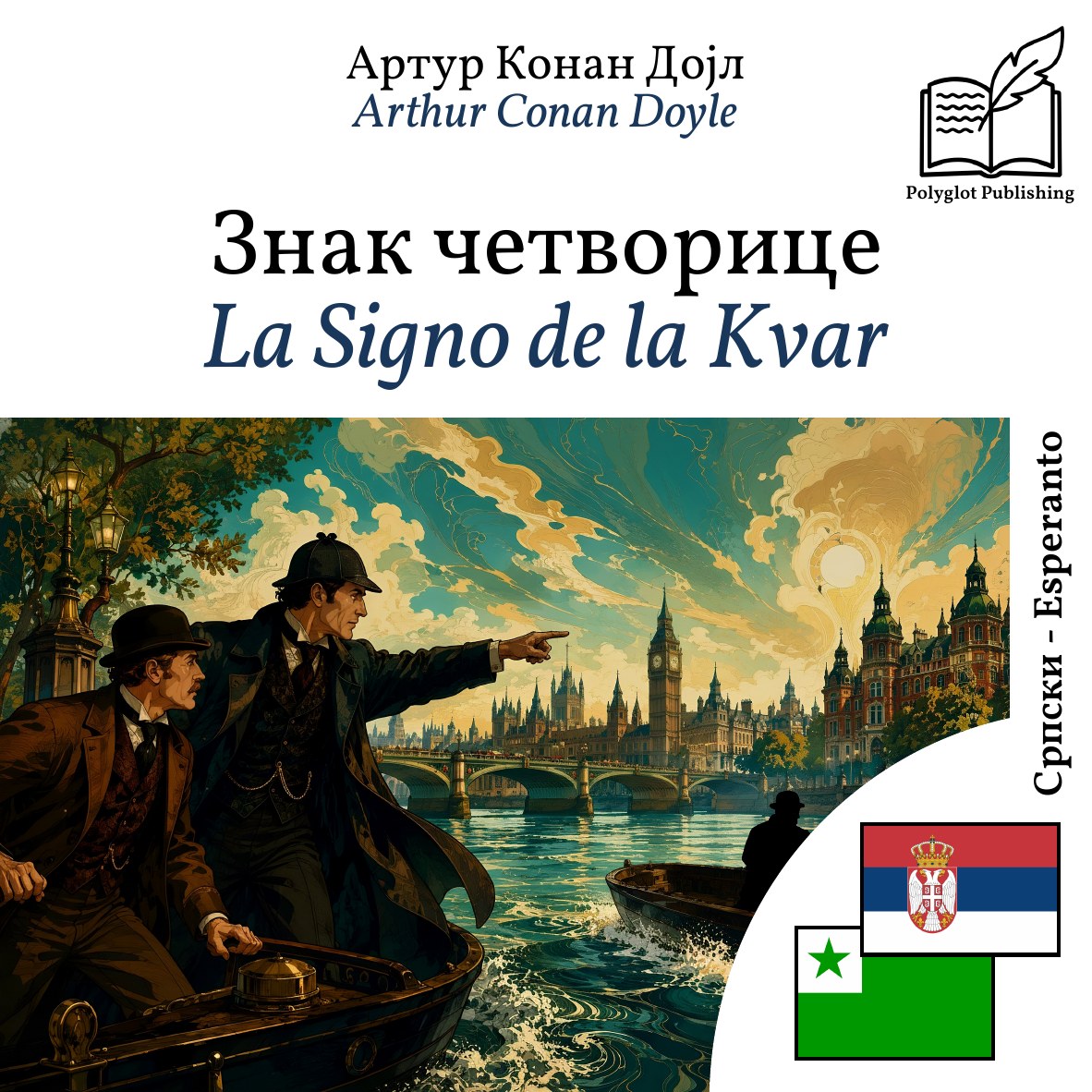 La Signo de la Kvar