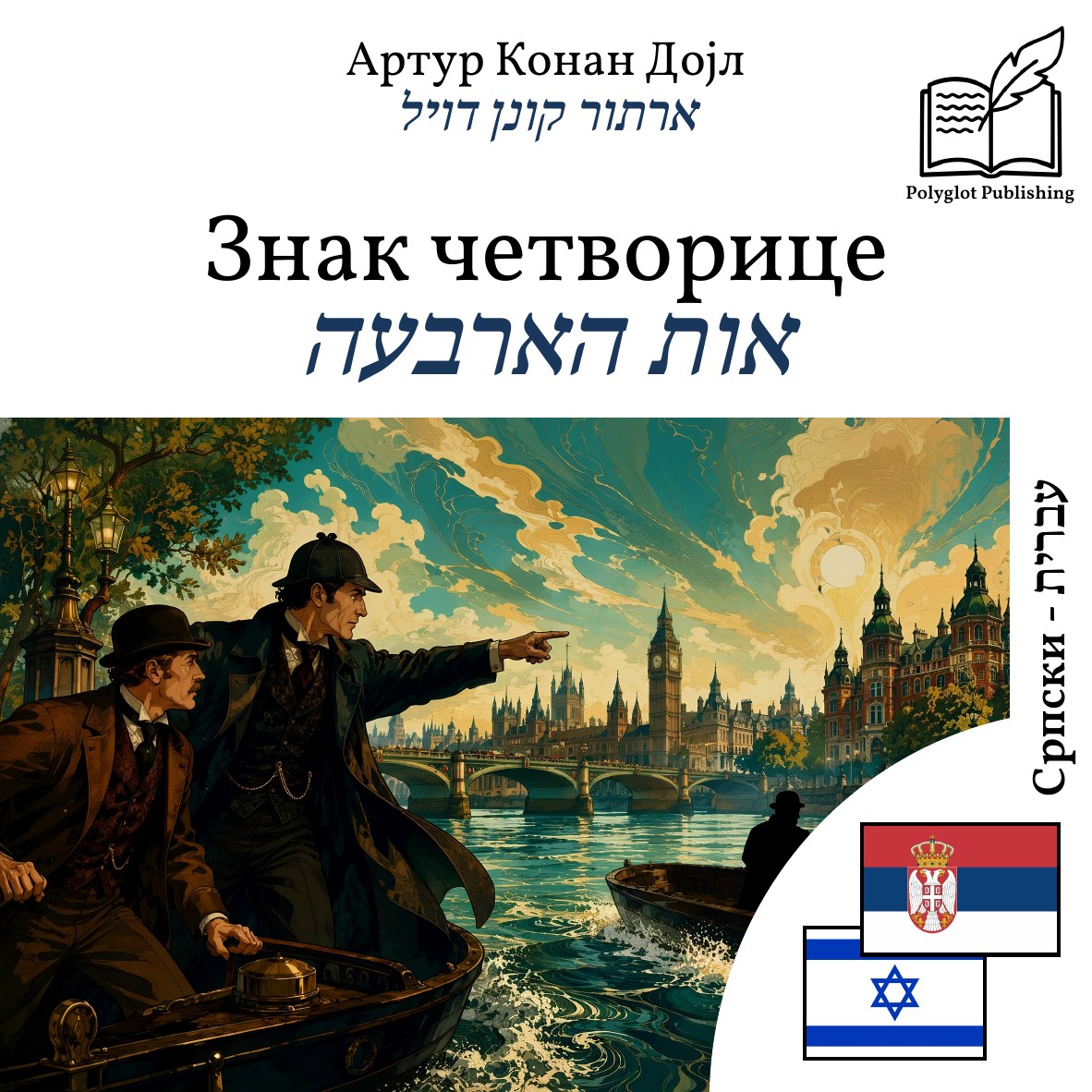 אות הארבעה