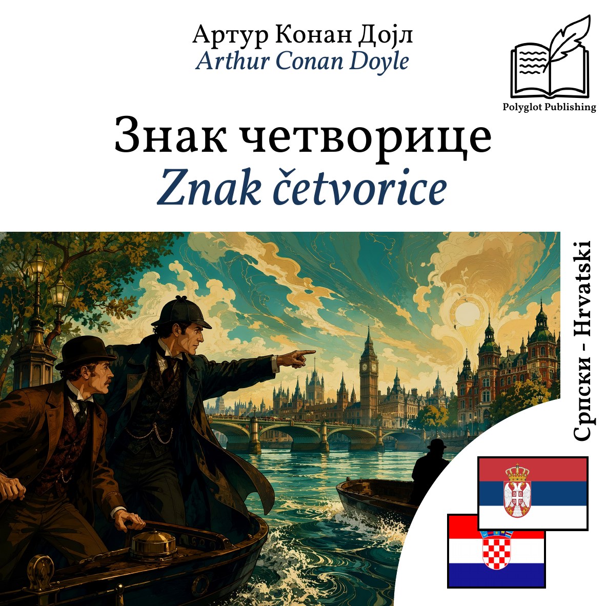 Znak četvorice