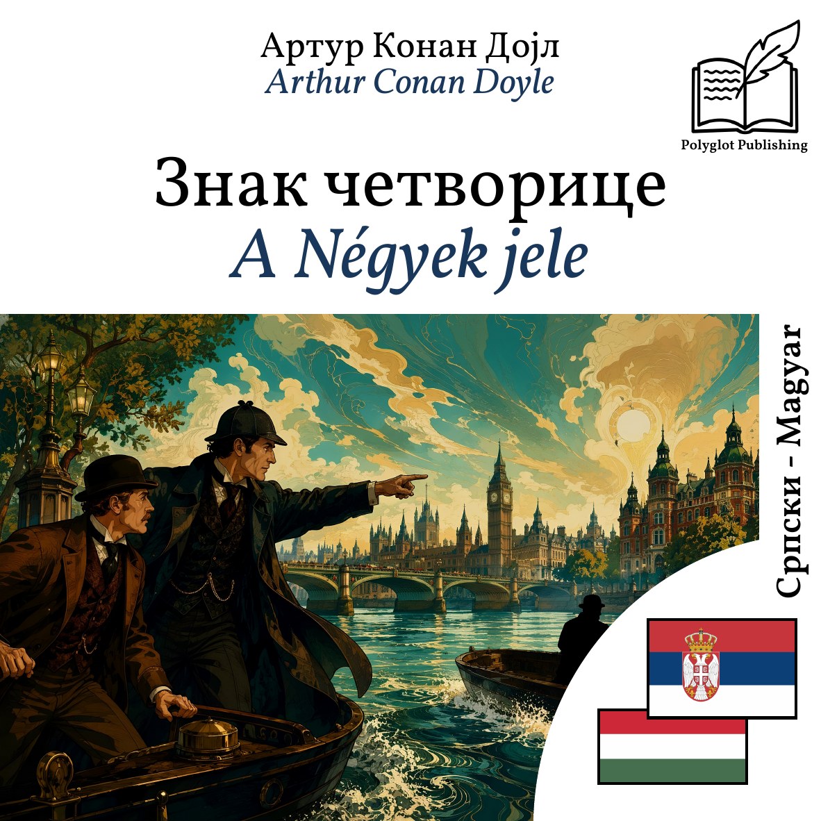 A Négyek jele