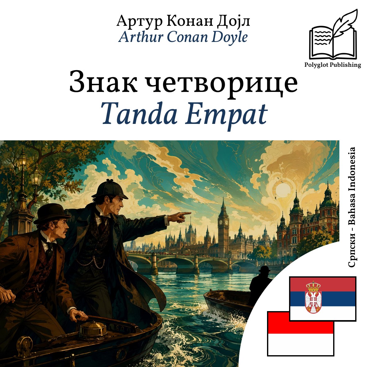 Tanda Empat