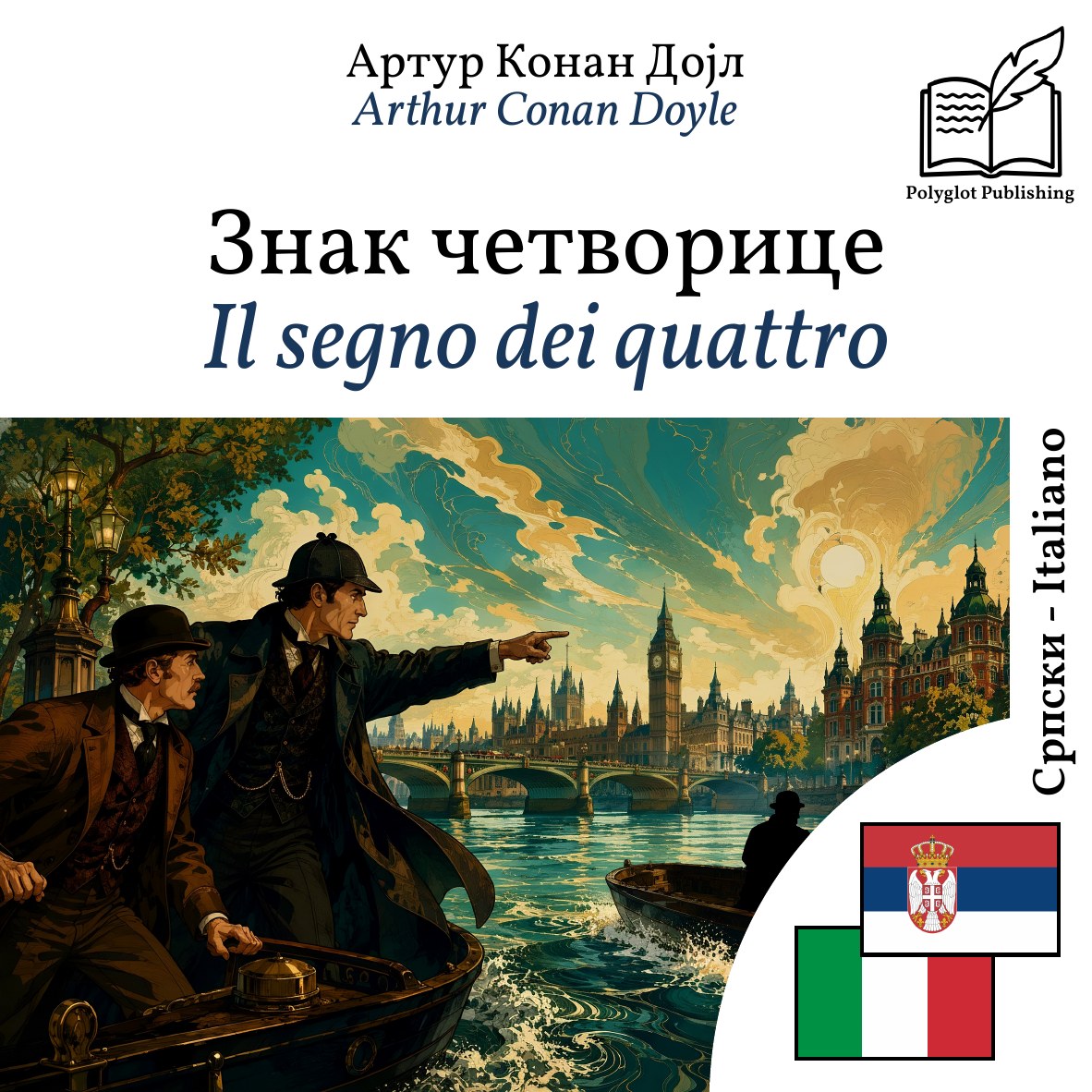 Il segno dei quattro
