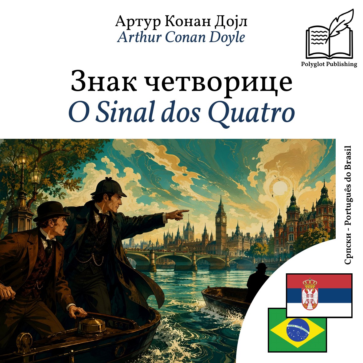 O Sinal dos Quatro