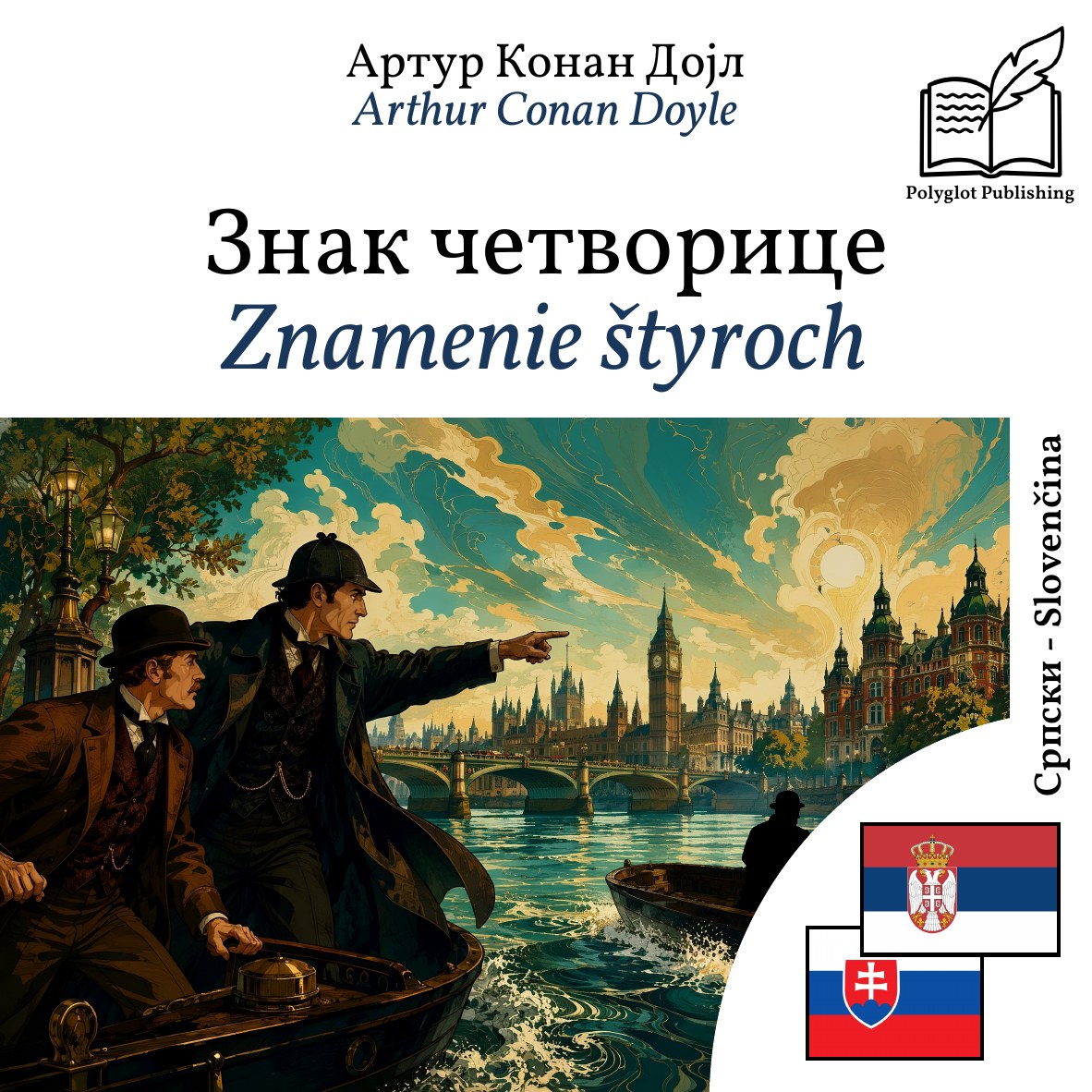 Znamenie štyroch