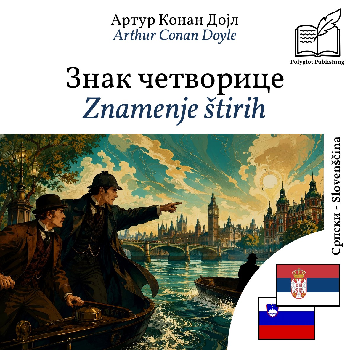 Znamenje štirih