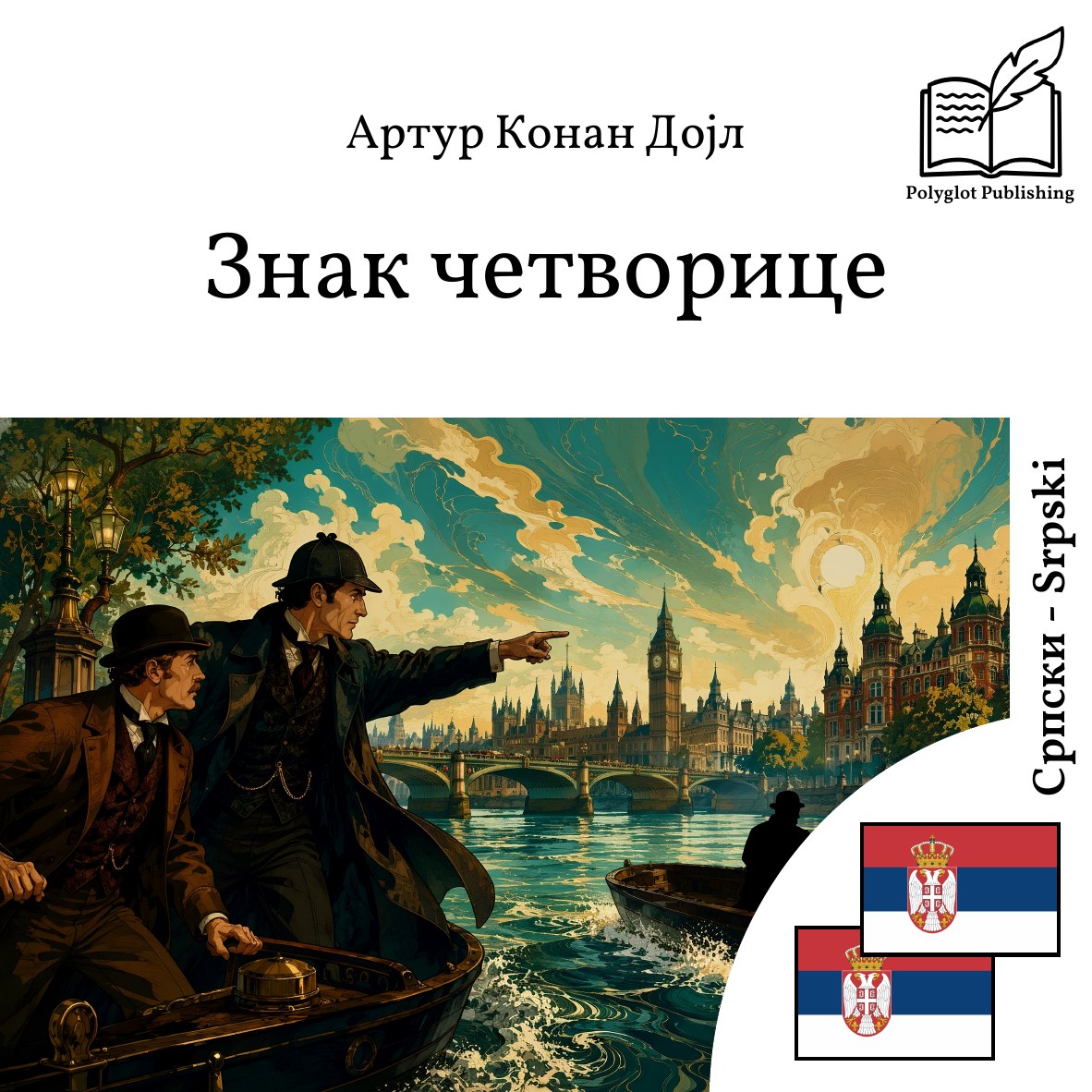 Znak četvorice