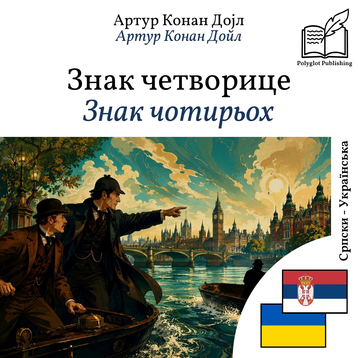 Знак чотирьох