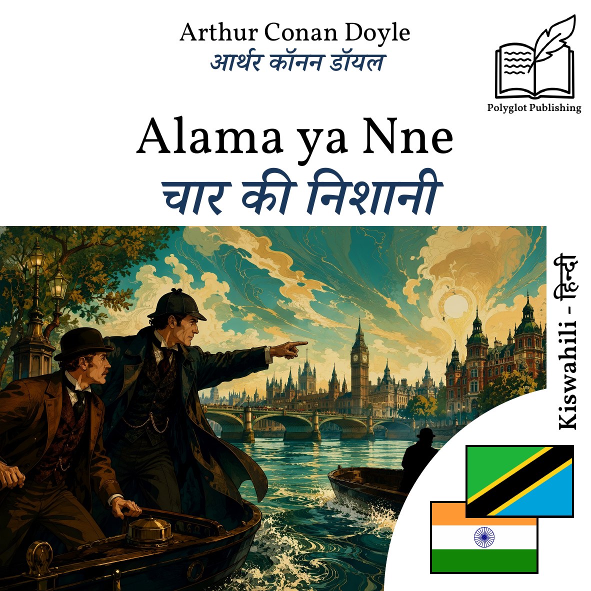 चार की निशानी