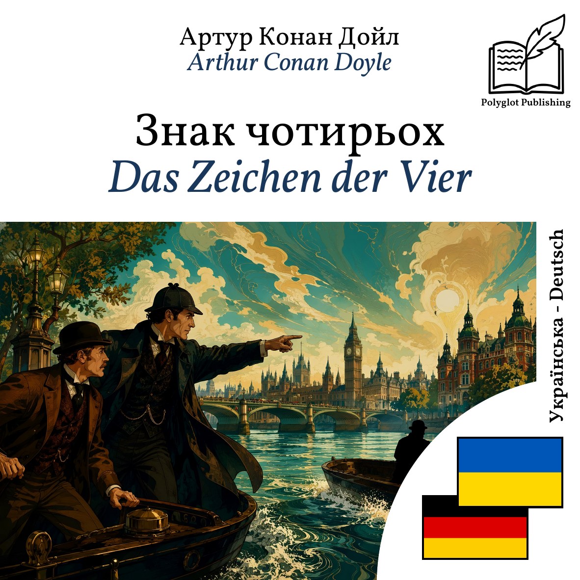 Das Zeichen der Vier