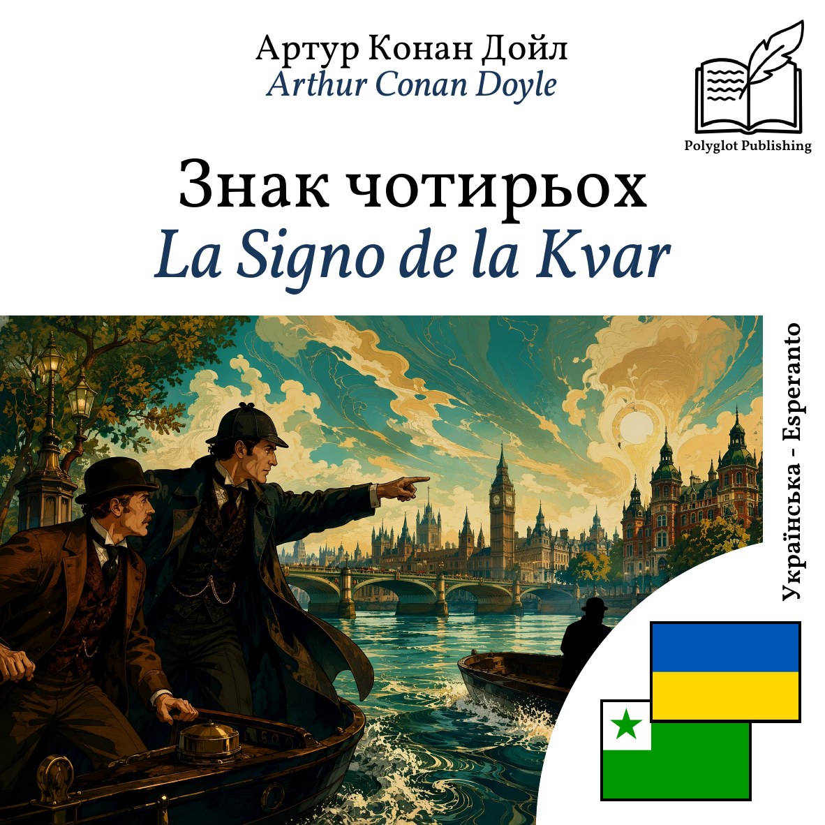 La Signo de la Kvar