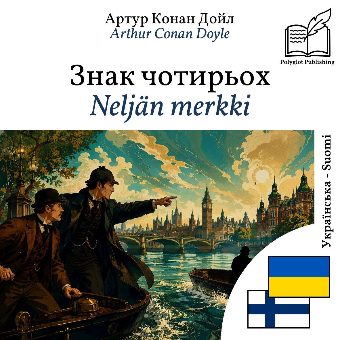 Neljän merkki