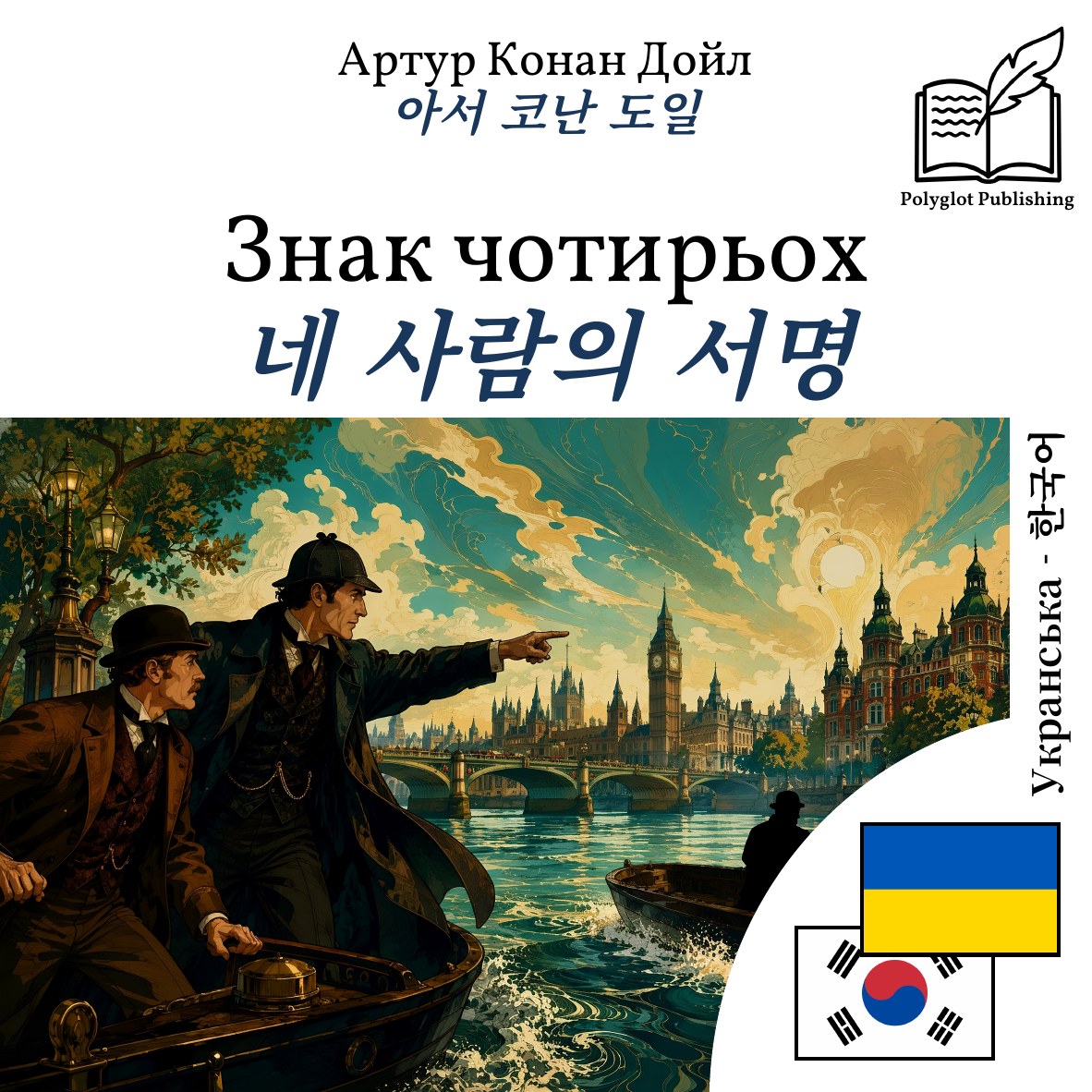 네 사람의 서명