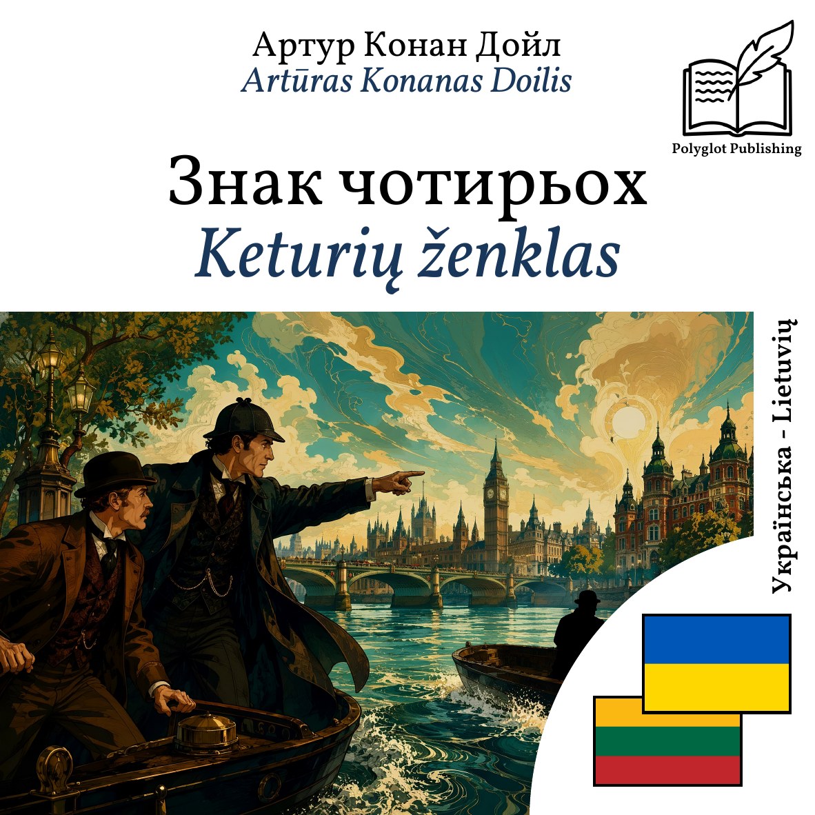 Keturių ženklas