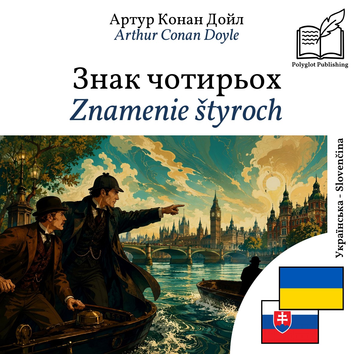 Znamenie štyroch