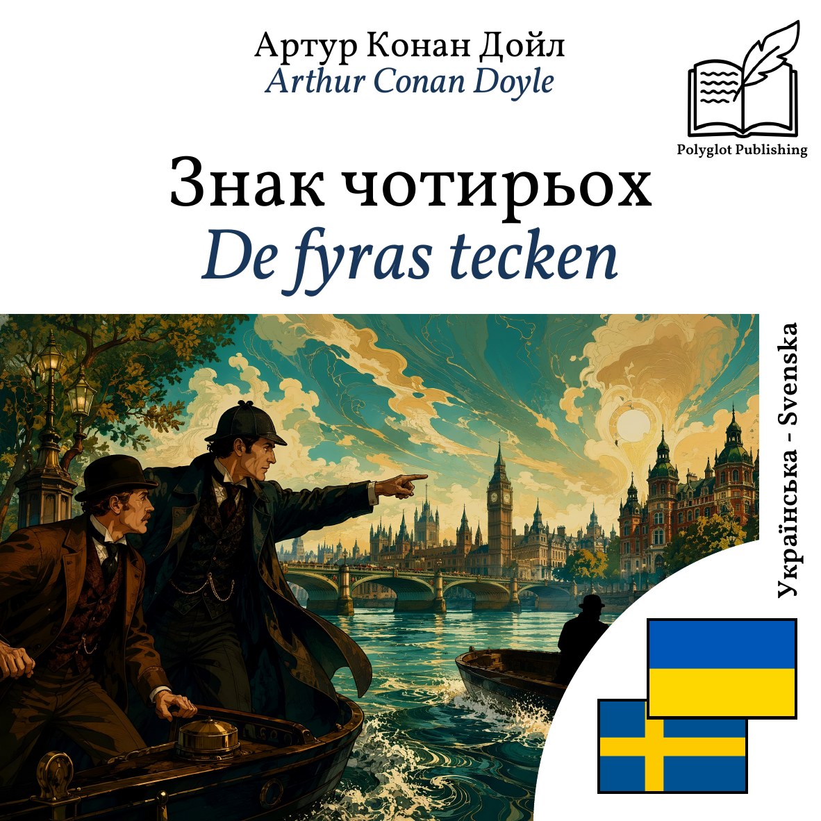 De fyras tecken