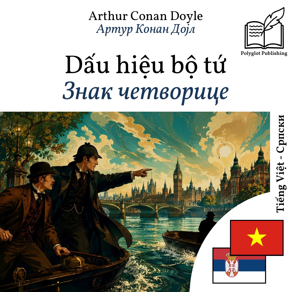 Знак четворице