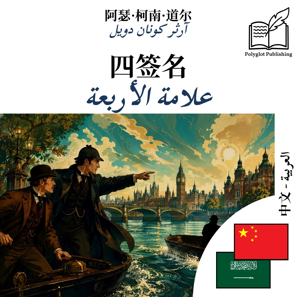 علامة الأربعة