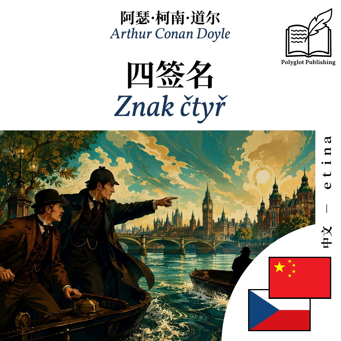Znak čtyř