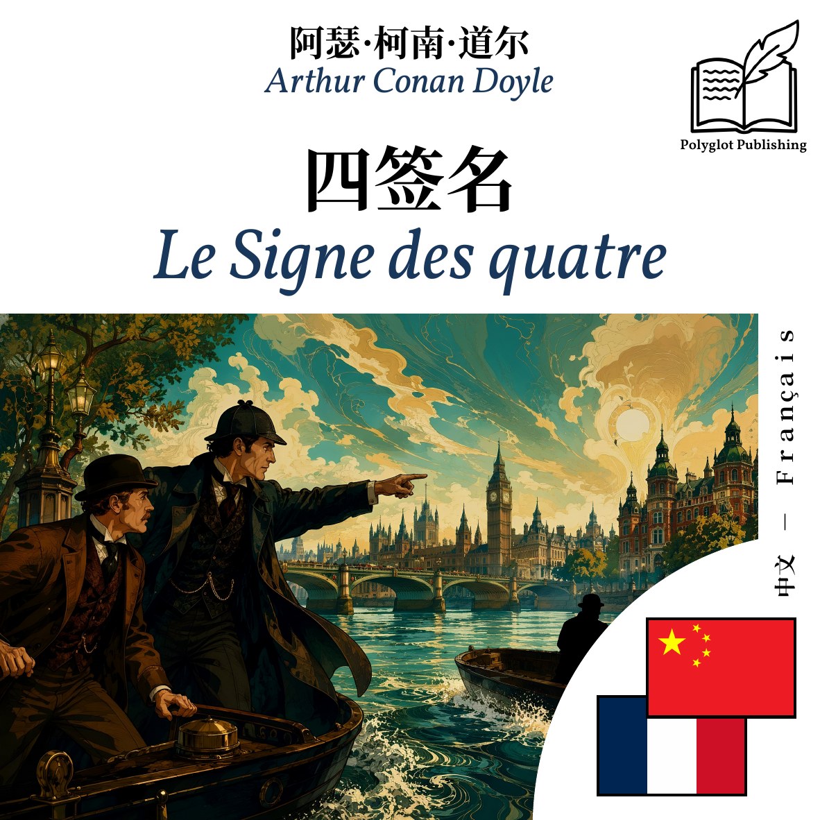 Le Signe des quatre