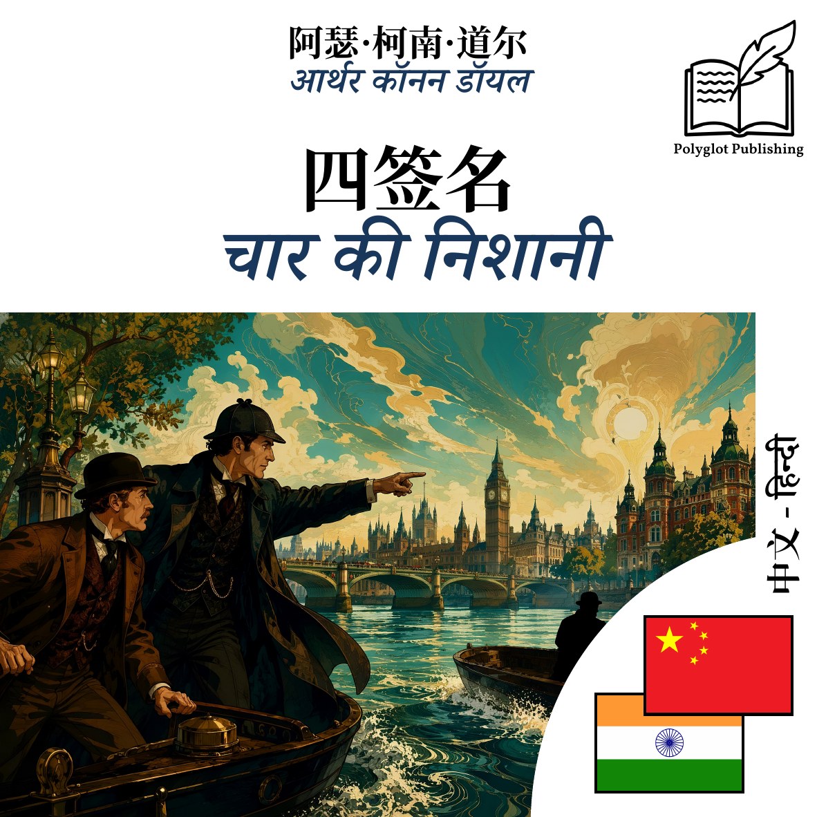 चार की निशानी