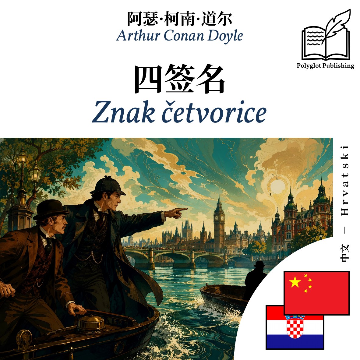 Znak četvorice