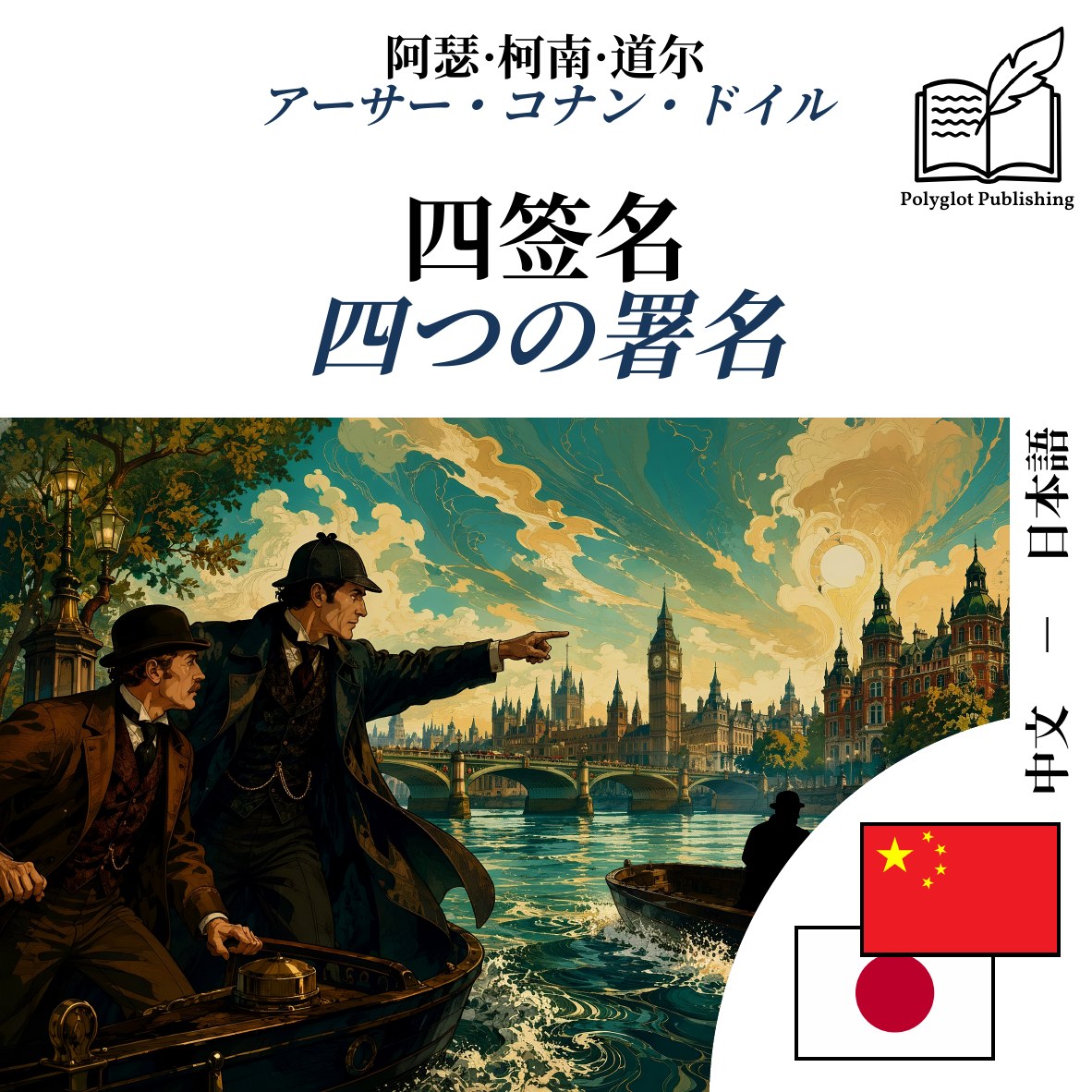 四つの署名