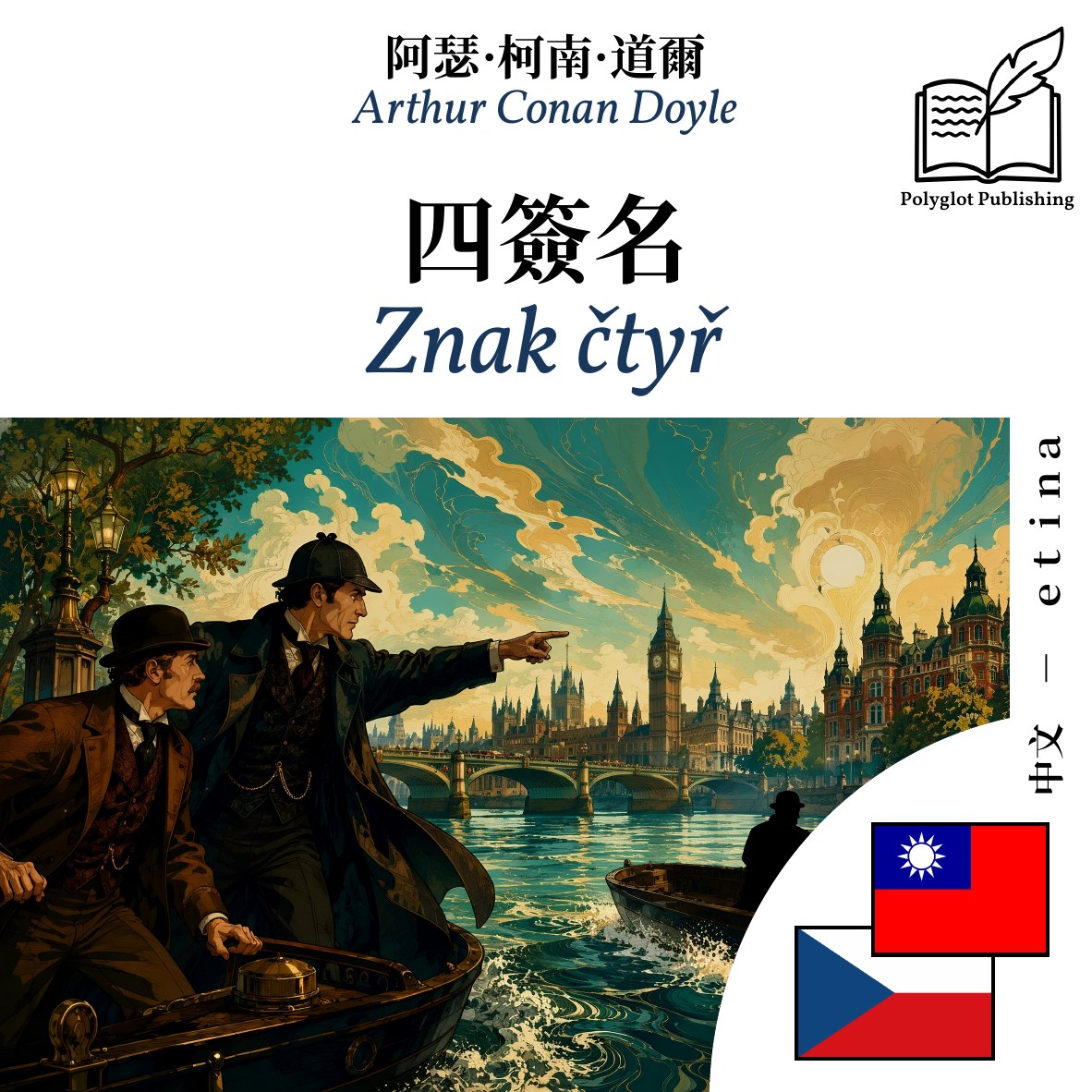 Znak čtyř