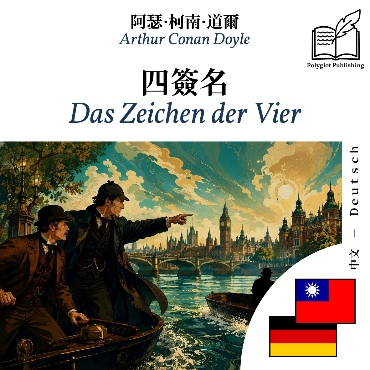 Das Zeichen der Vier