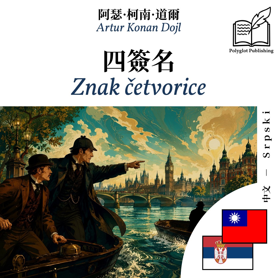 Znak četvorice