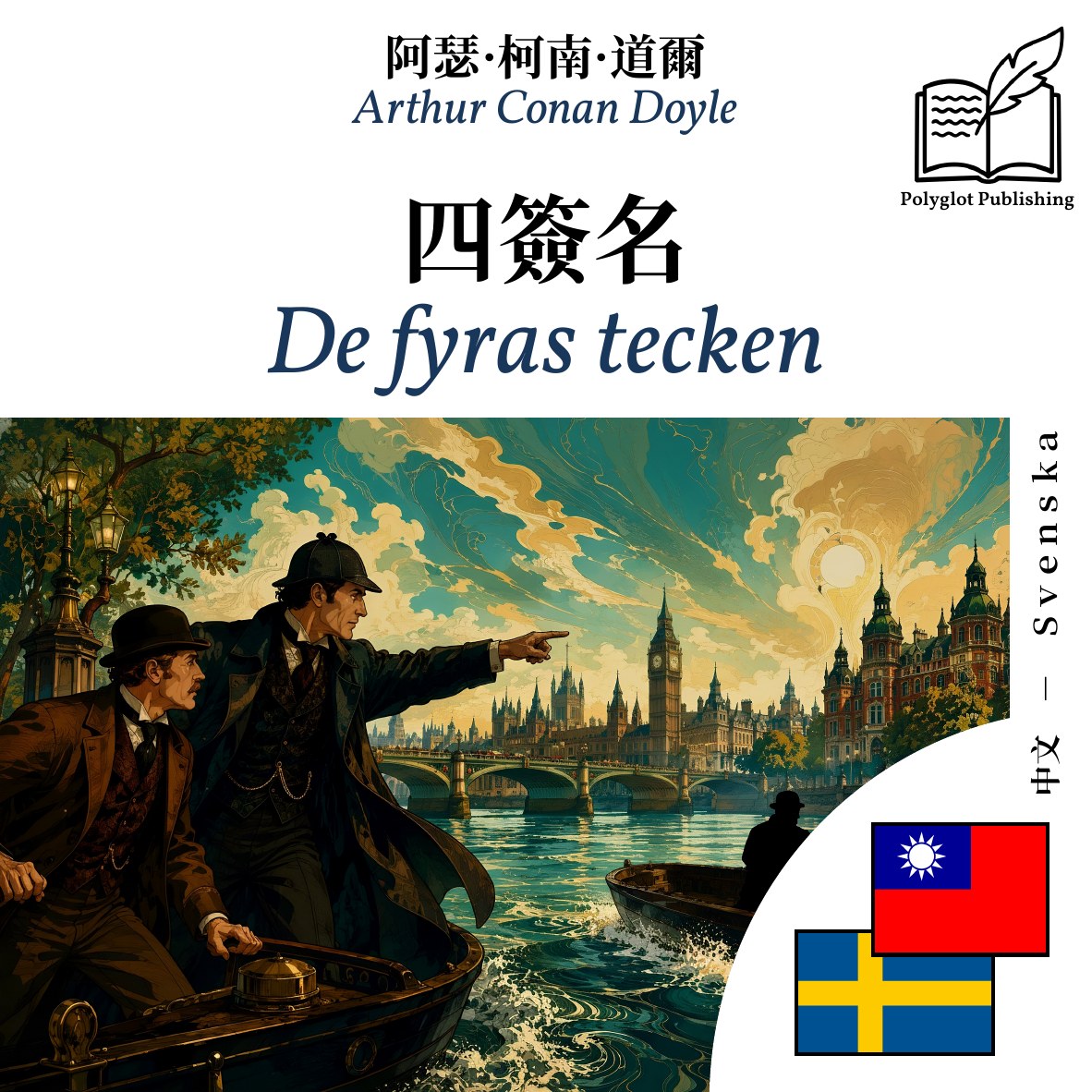 De fyras tecken