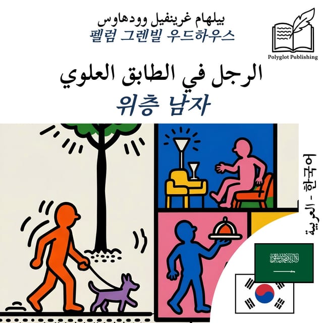 위층 남자