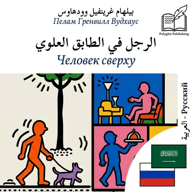 Человек сверху