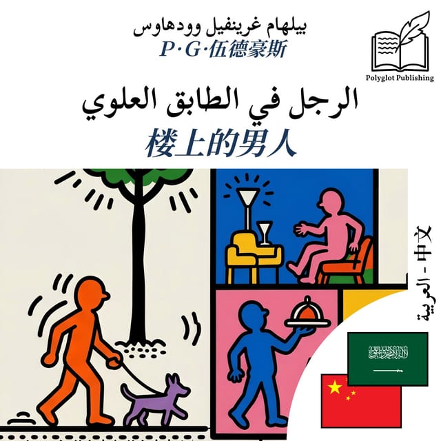 楼上的男人