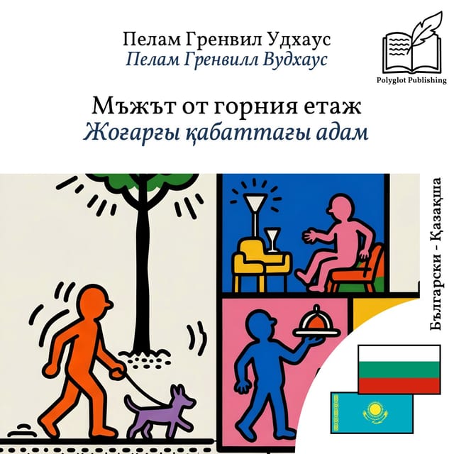 Жоғарғы қабаттағы адам