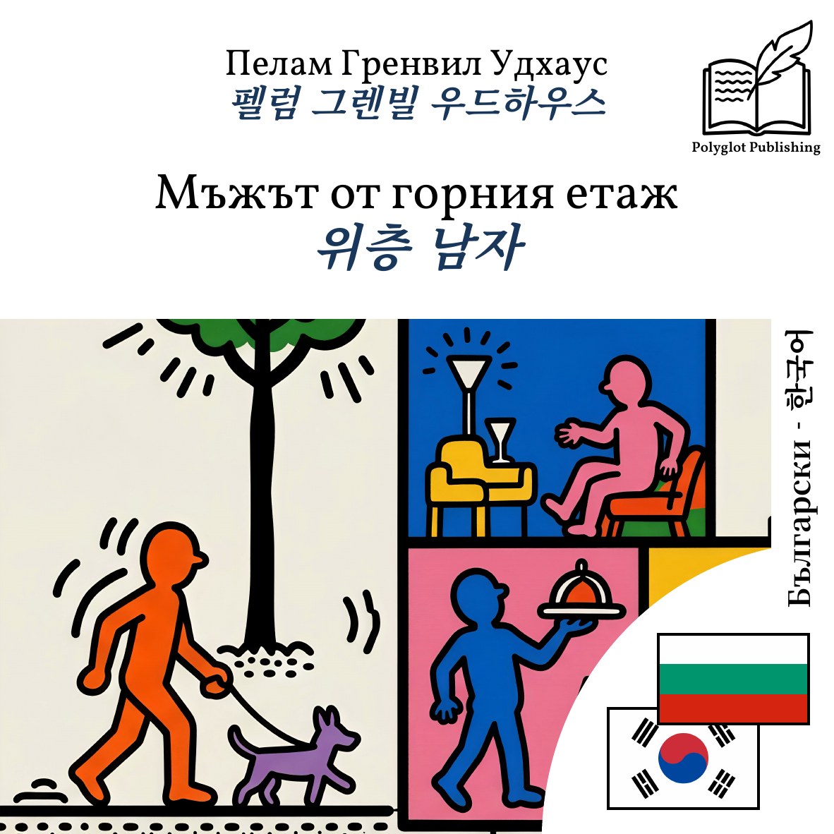 위층 남자