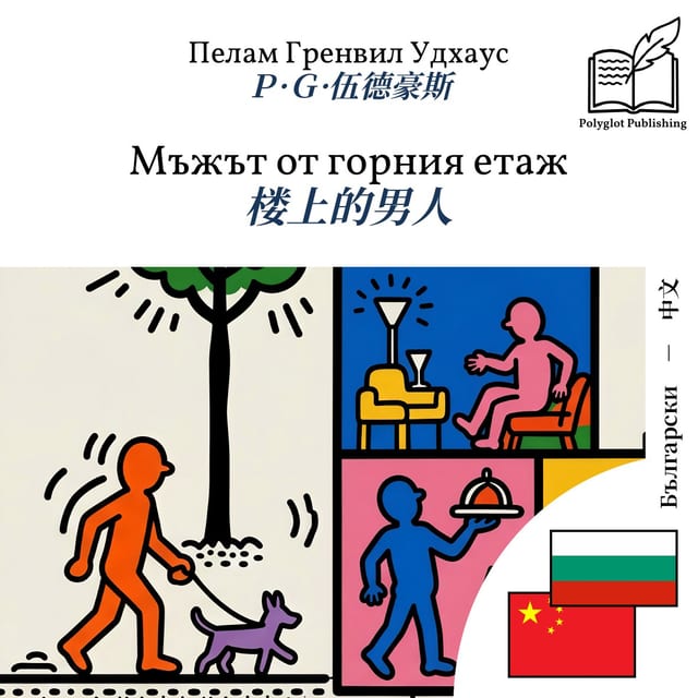 楼上的男人