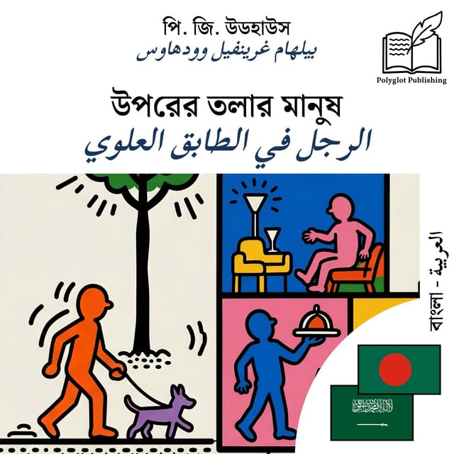 الرجل في الطابق العلوي
