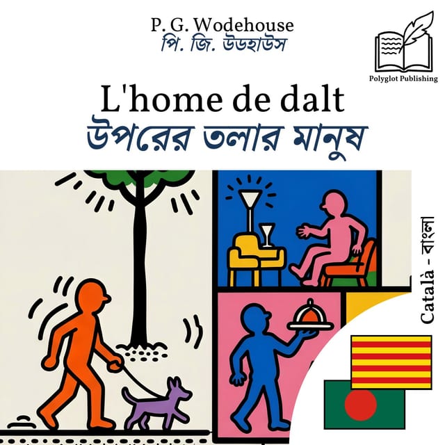 উপরের তলার মানুষ