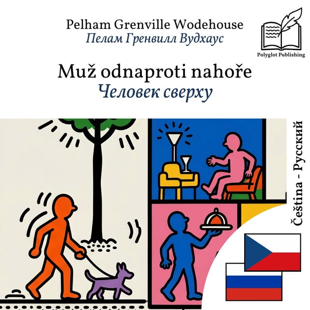 Человек сверху