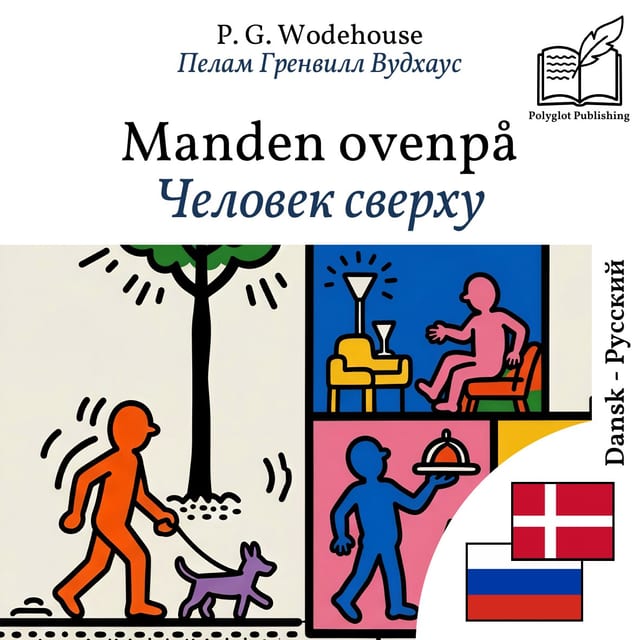 Человек сверху
