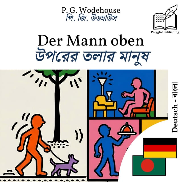 উপরের তলার মানুষ