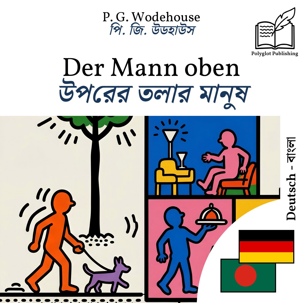 উপরের তলার মানুষ